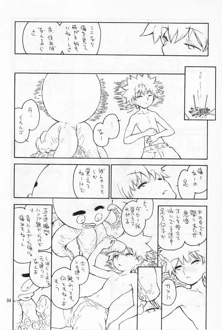 南国バトルロワイヤル Page.5