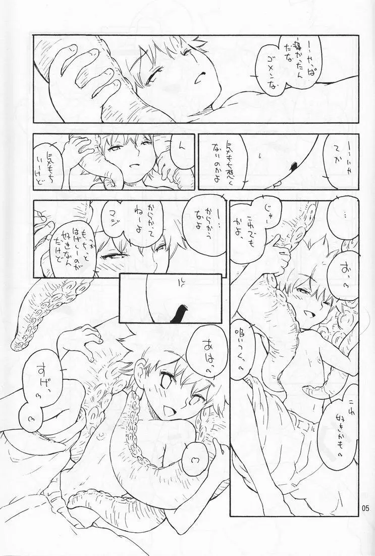 南国バトルロワイヤル Page.6