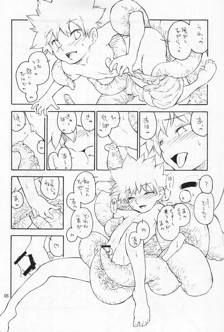 南国バトルロワイヤル Page.7