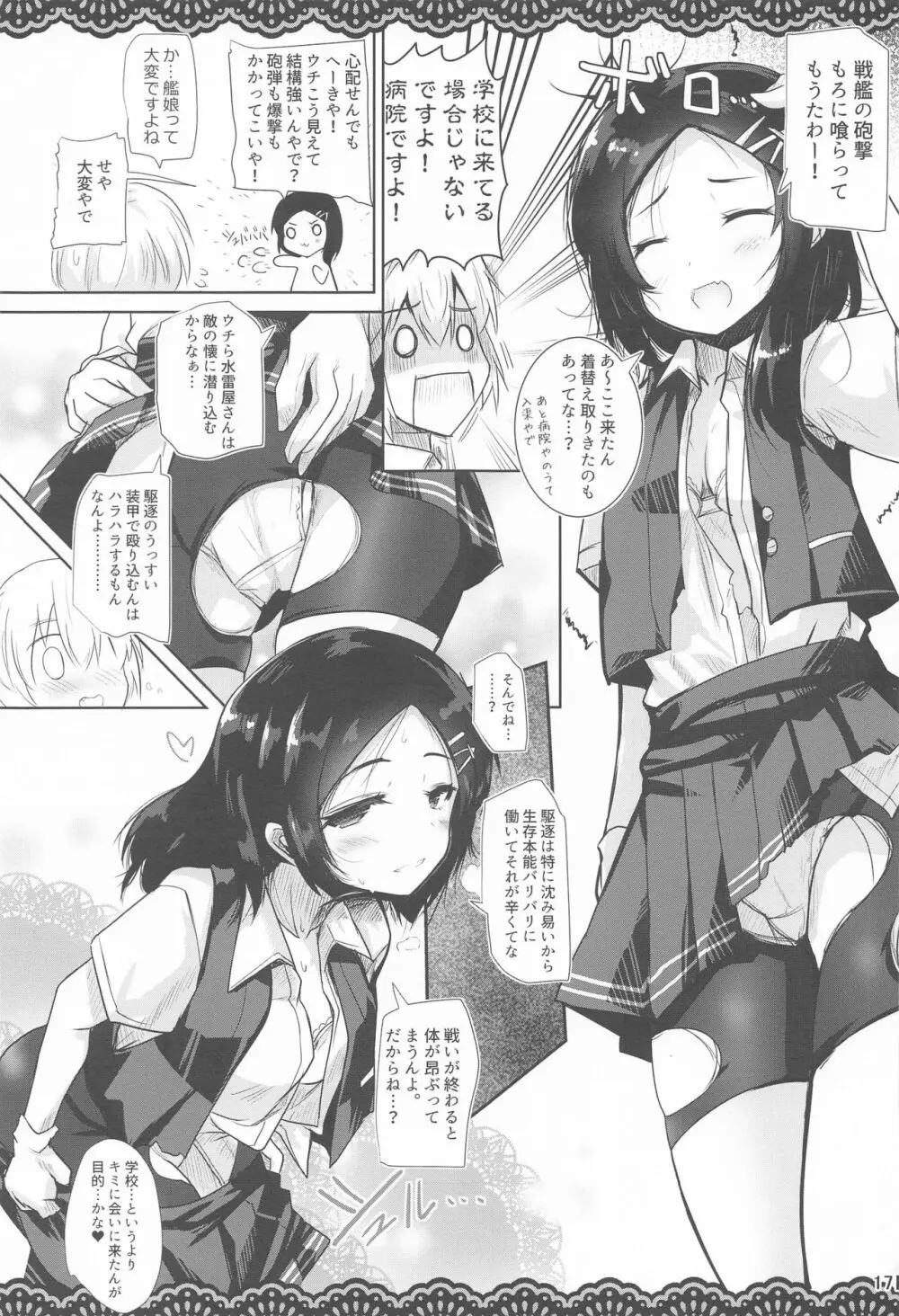 同級生のわるい黒潮さんと学校でこっそりエッチな事をする本 Page.18