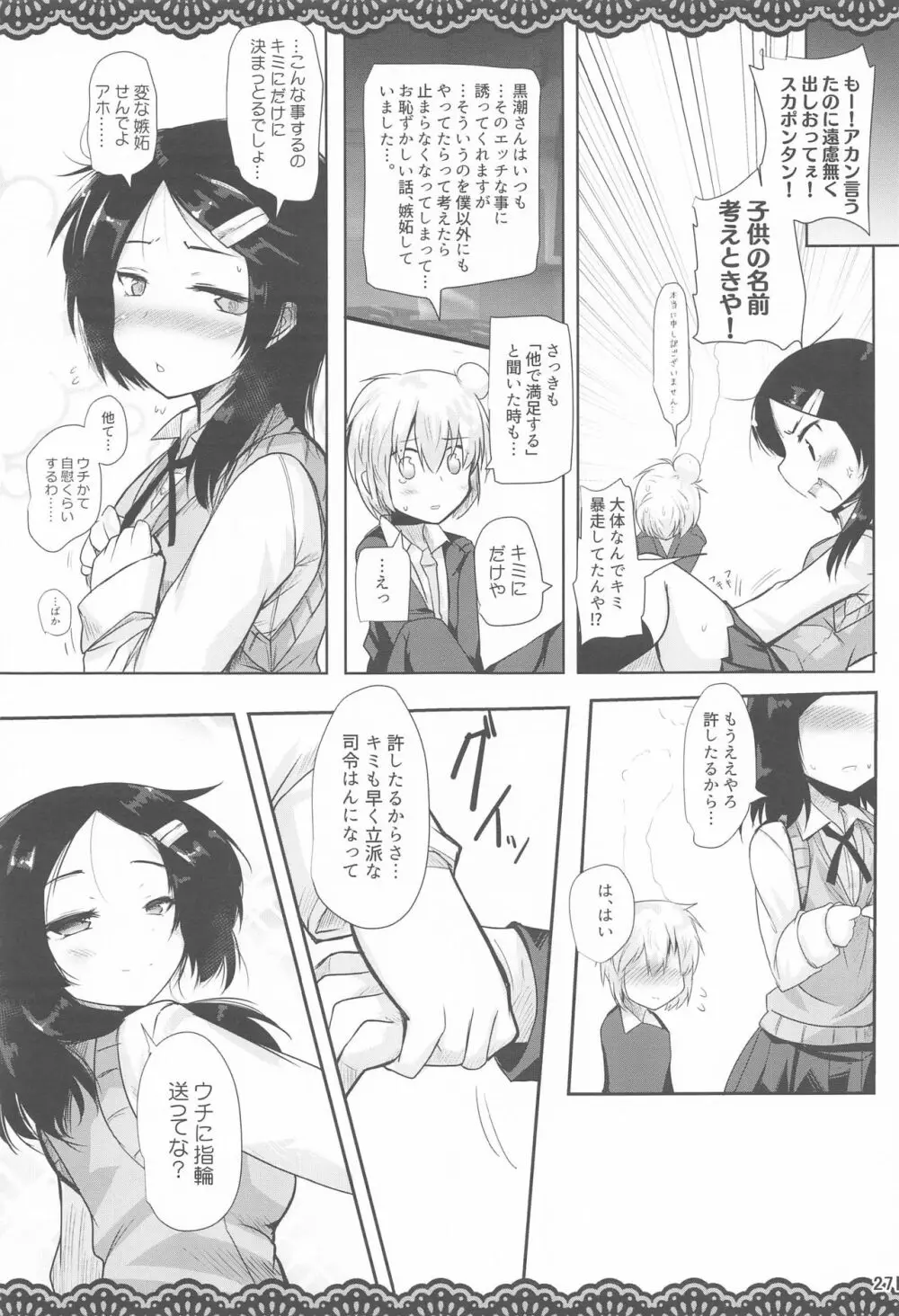 同級生のわるい黒潮さんと学校でこっそりエッチな事をする本 Page.28