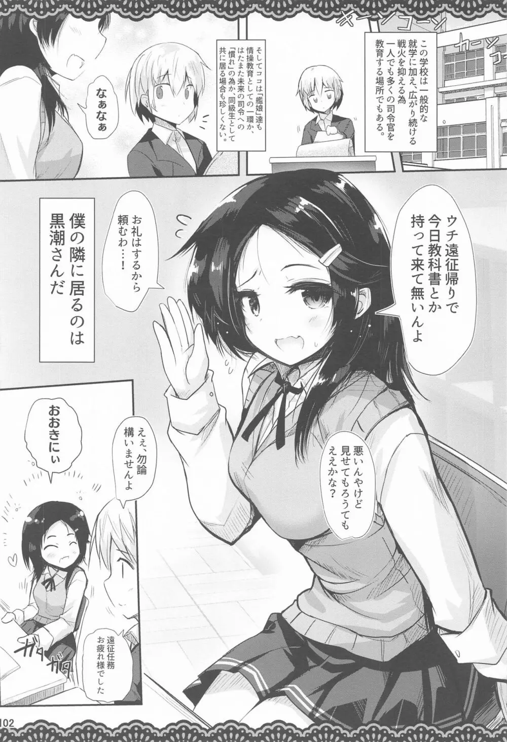 同級生のわるい黒潮さんと学校でこっそりエッチな事をする本 Page.3