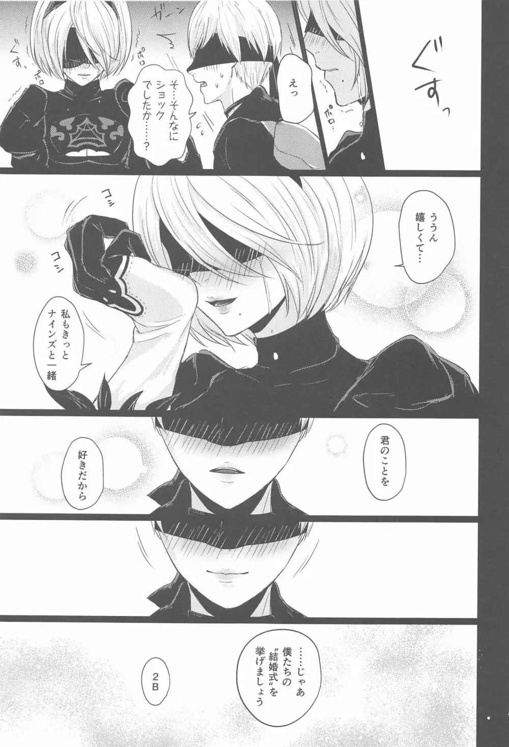 僕は君を愛したい Page.10