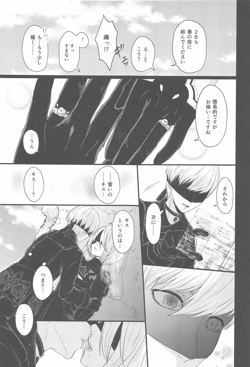 僕は君を愛したい Page.12