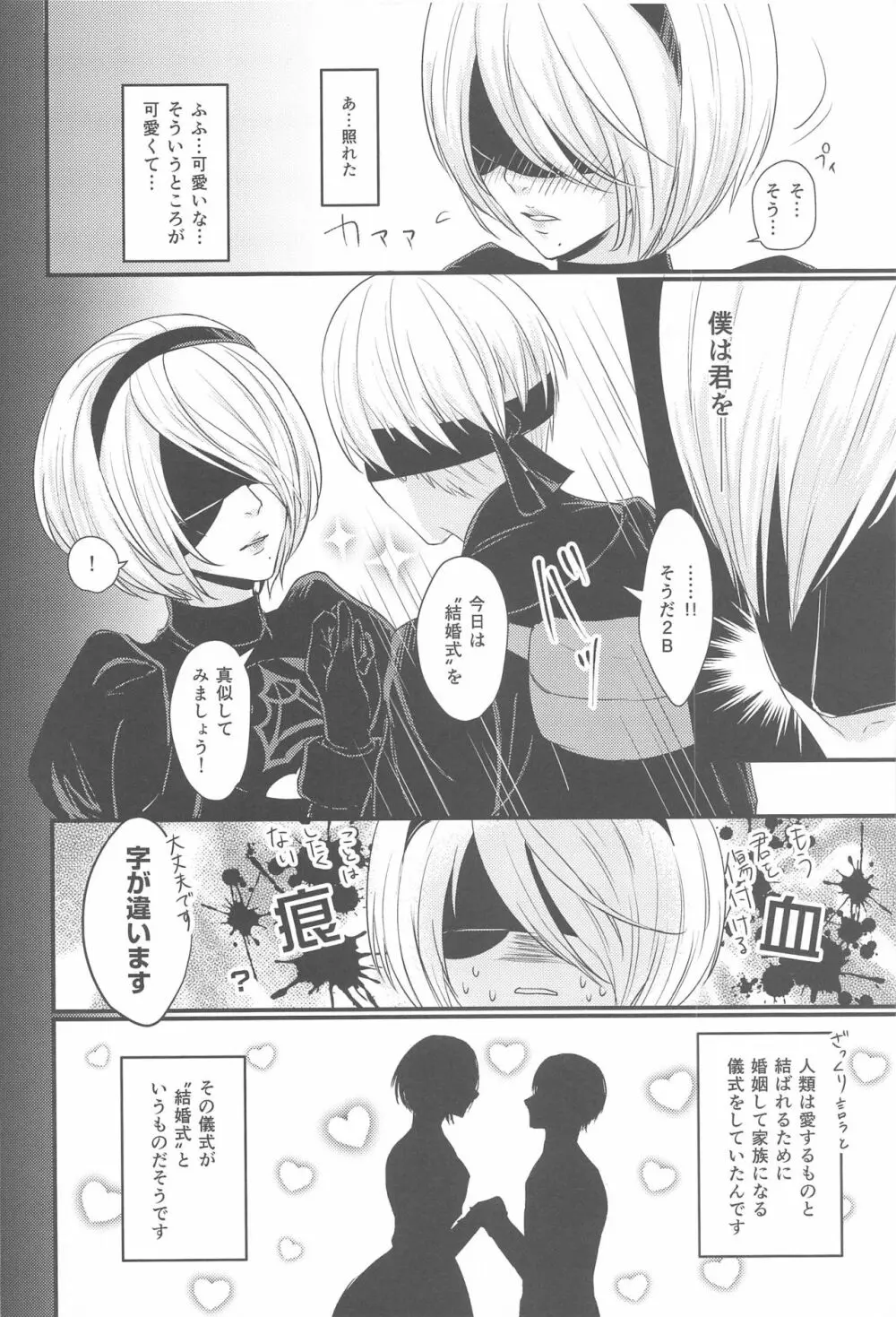 僕は君を愛したい Page.7