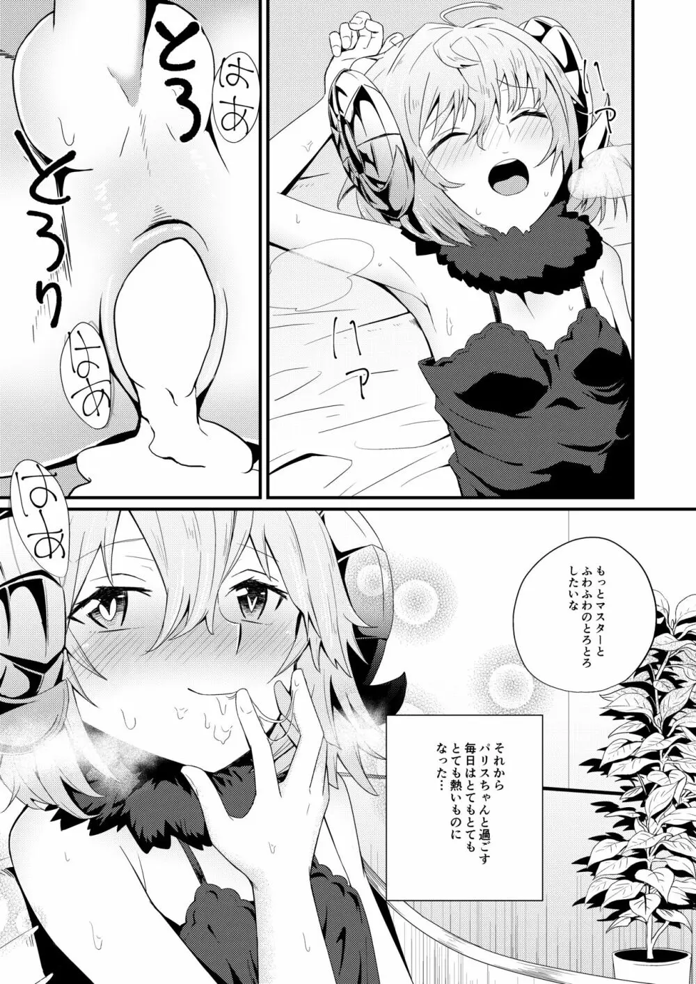 キモチイをおしえて。 Page.17