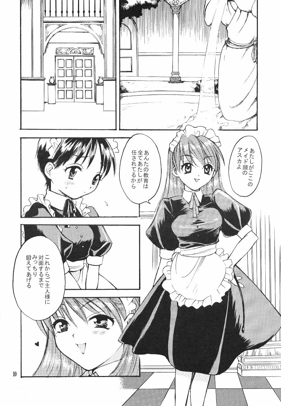 シンジマニアツウシン Page.10