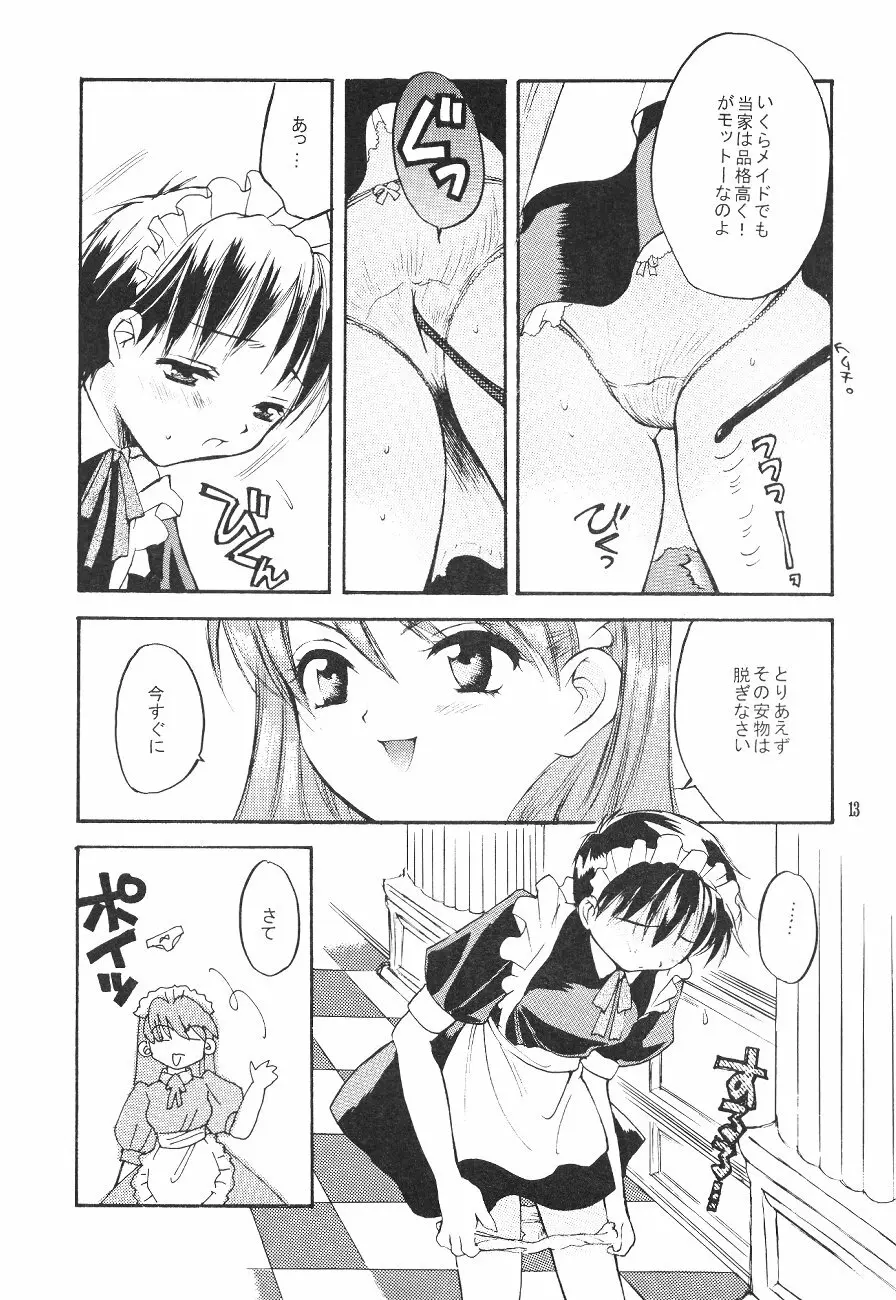 シンジマニアツウシン Page.13