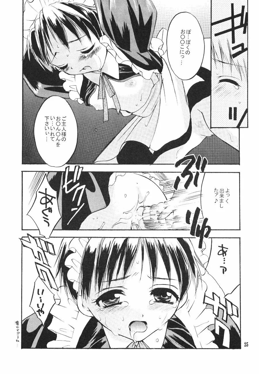 シンジマニアツウシン Page.25