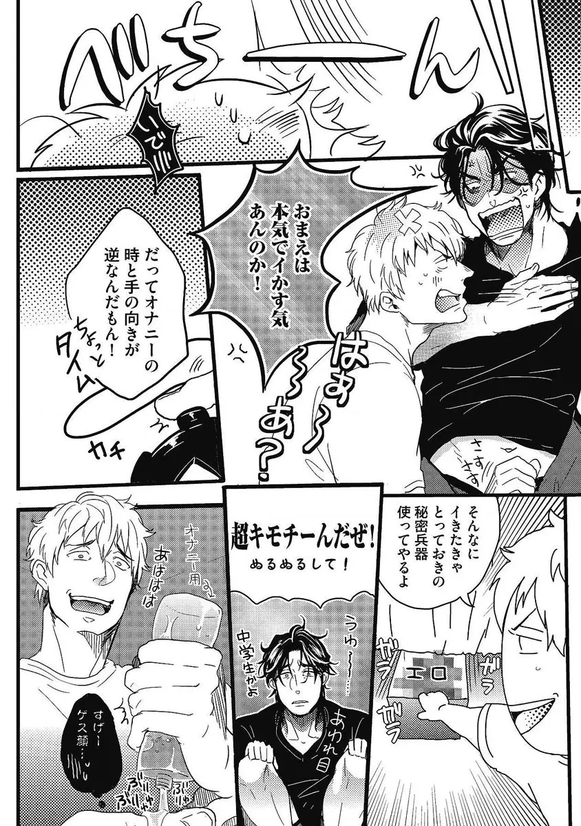 ガチイキ挑発ナイト 第1-4話 Page.10