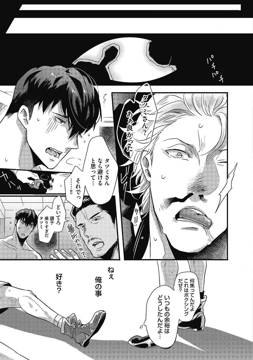 ガチイキ挑発ナイト 第1-4話 Page.100