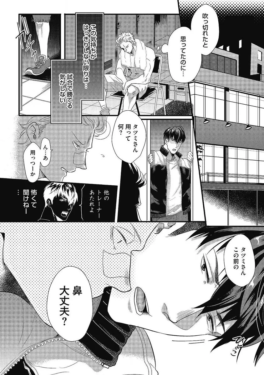ガチイキ挑発ナイト 第1-4話 Page.101