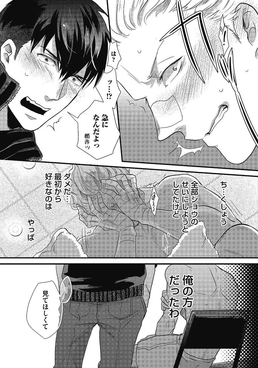 ガチイキ挑発ナイト 第1-4話 Page.102
