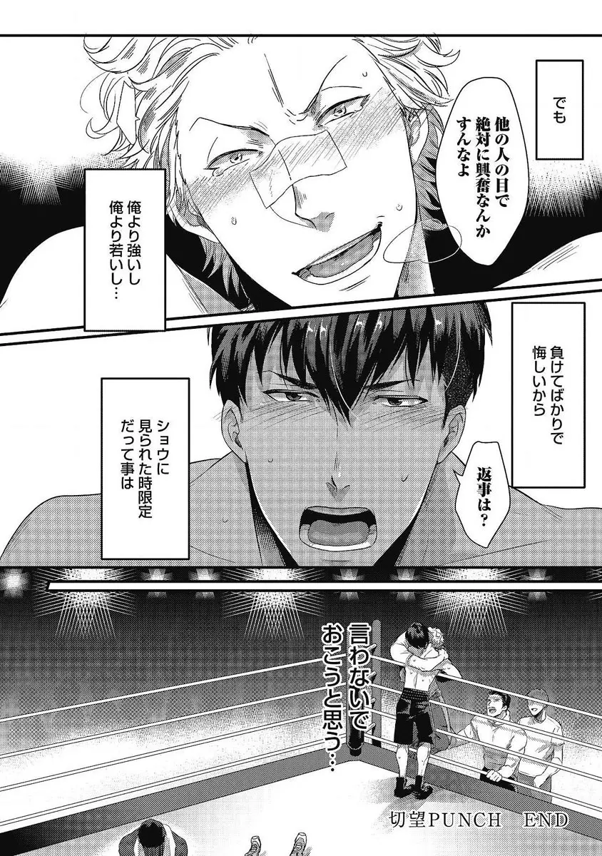 ガチイキ挑発ナイト 第1-4話 Page.109