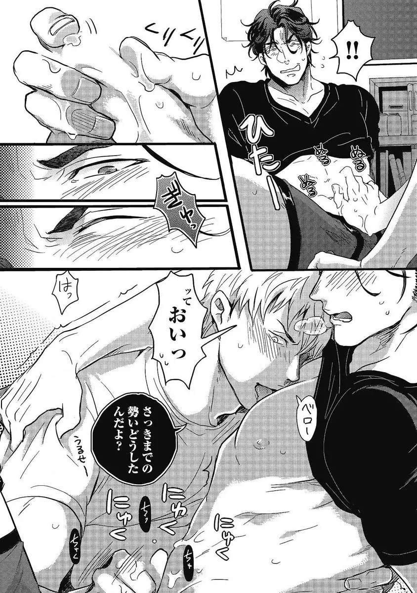 ガチイキ挑発ナイト 第1-4話 Page.11