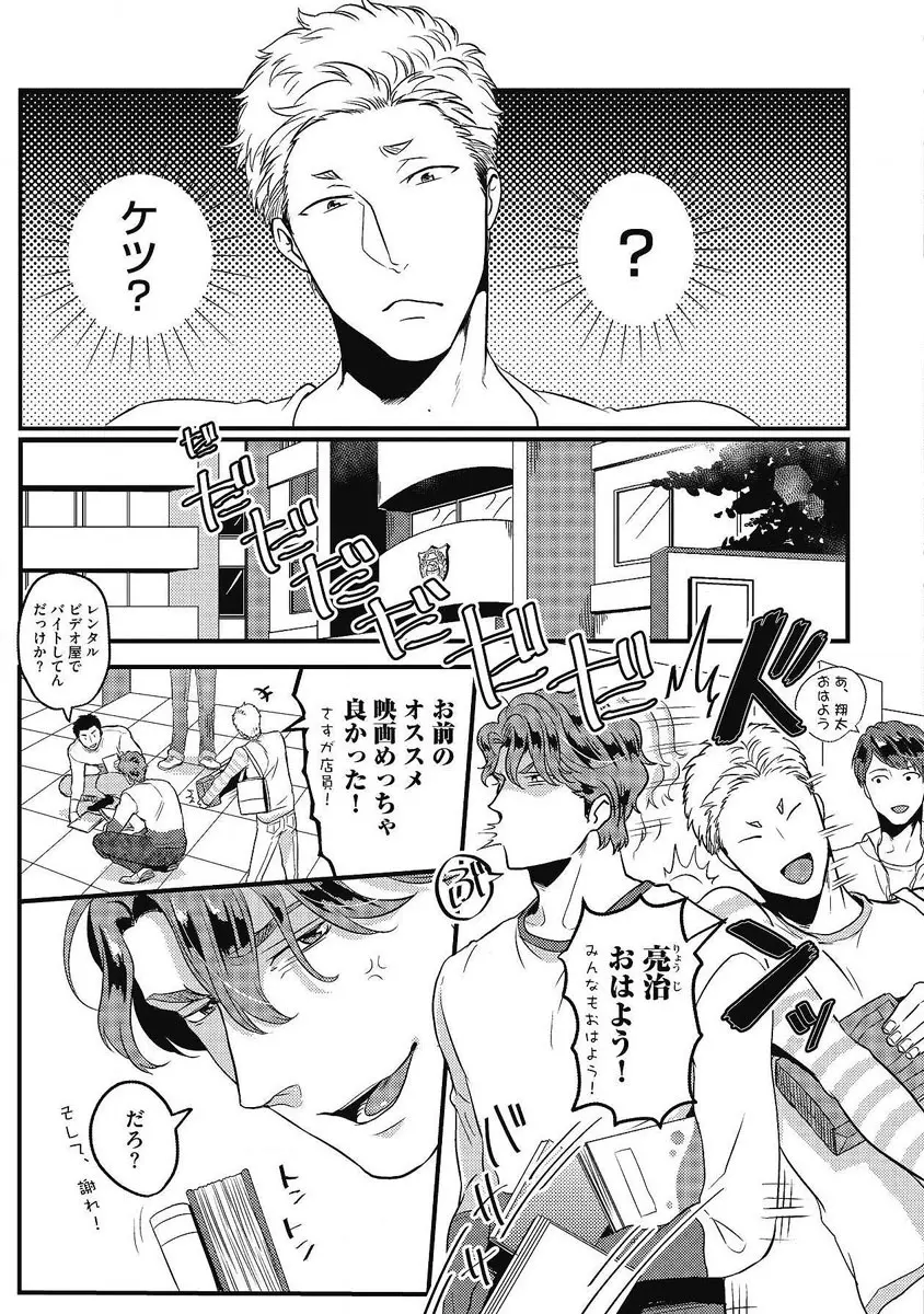 ガチイキ挑発ナイト 第1-4話 Page.112