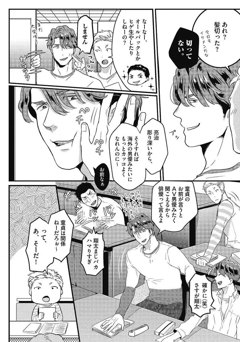 ガチイキ挑発ナイト 第1-4話 Page.113