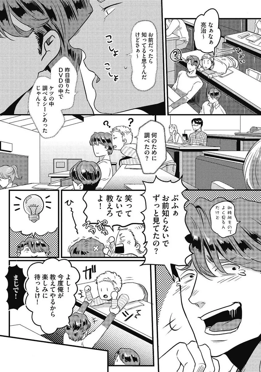 ガチイキ挑発ナイト 第1-4話 Page.114