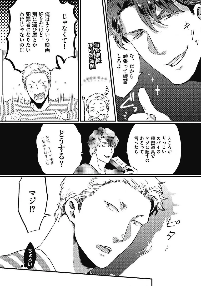 ガチイキ挑発ナイト 第1-4話 Page.116
