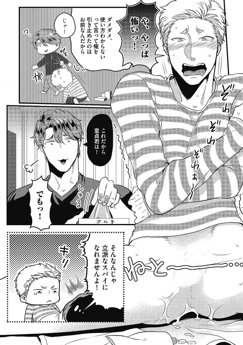 ガチイキ挑発ナイト 第1-4話 Page.117