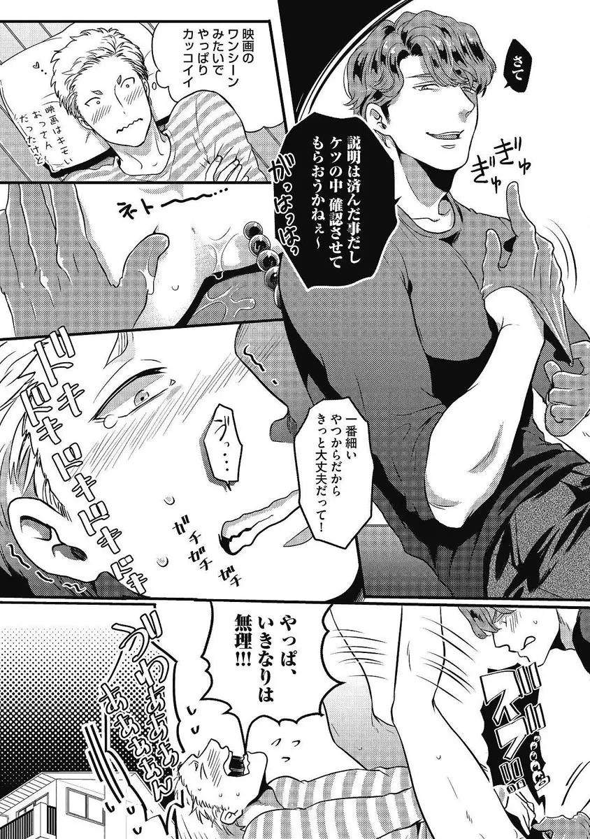 ガチイキ挑発ナイト 第1-4話 Page.118