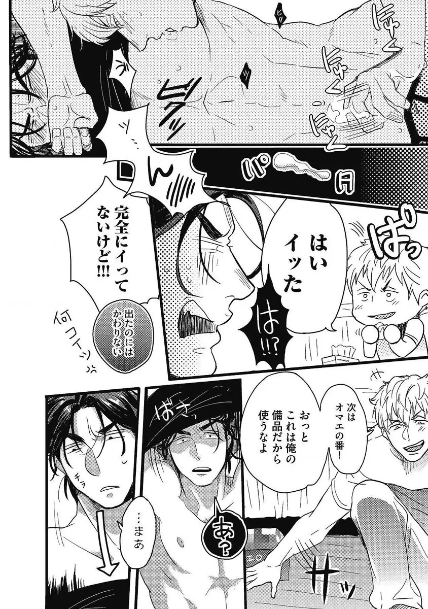ガチイキ挑発ナイト 第1-4話 Page.12