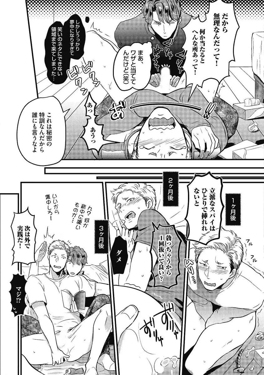 ガチイキ挑発ナイト 第1-4話 Page.120