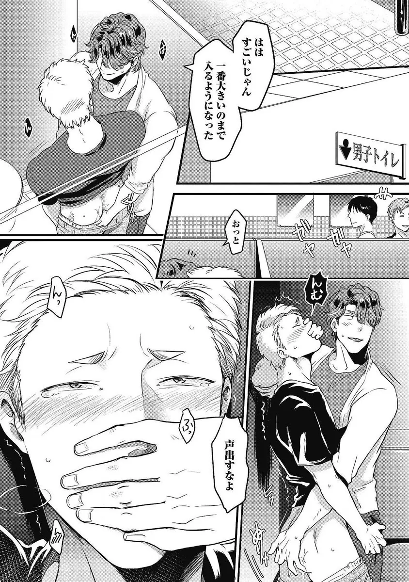 ガチイキ挑発ナイト 第1-4話 Page.121