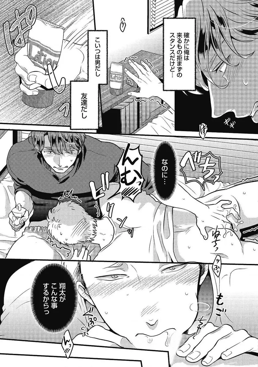 ガチイキ挑発ナイト 第1-4話 Page.126