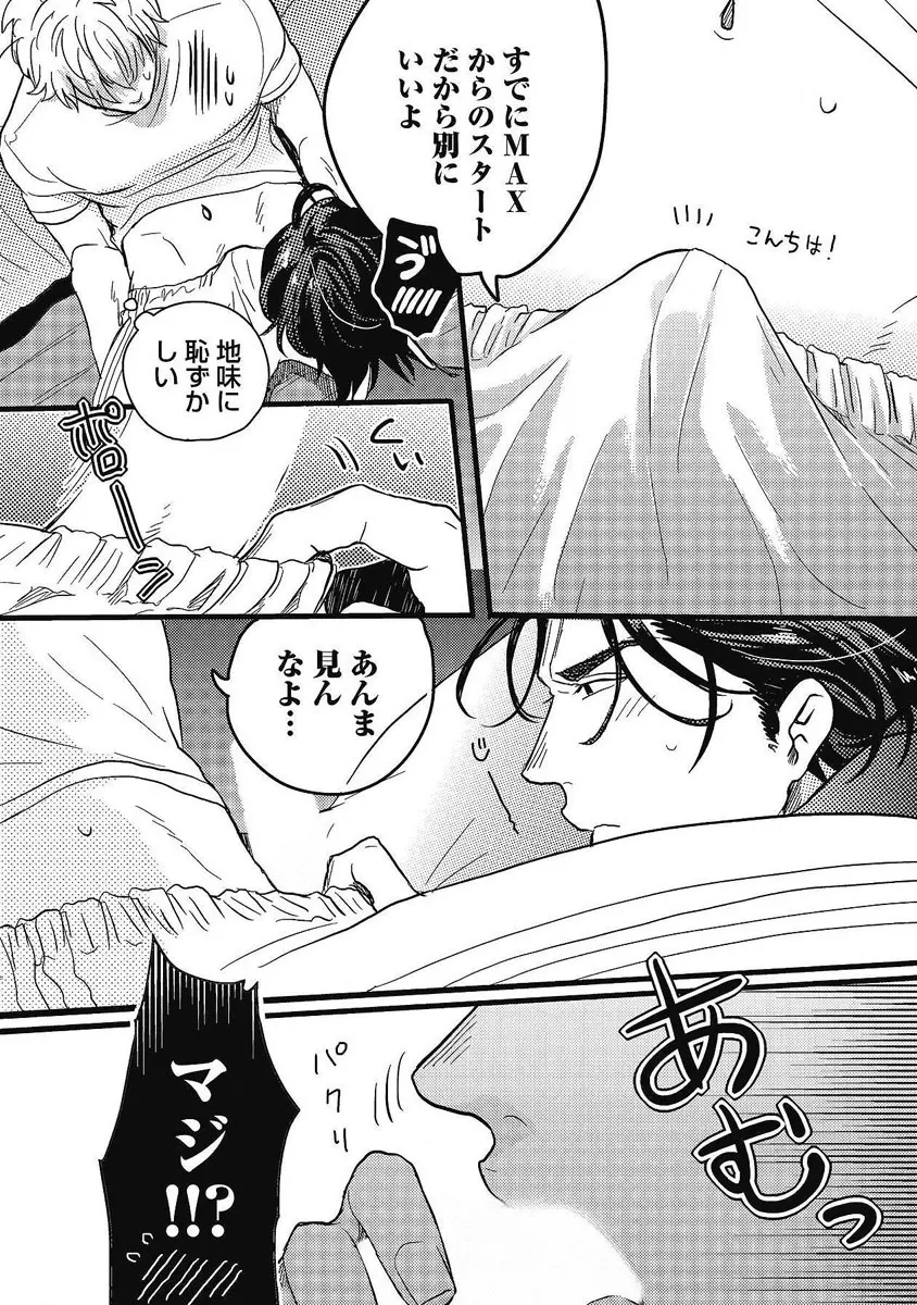 ガチイキ挑発ナイト 第1-4話 Page.13