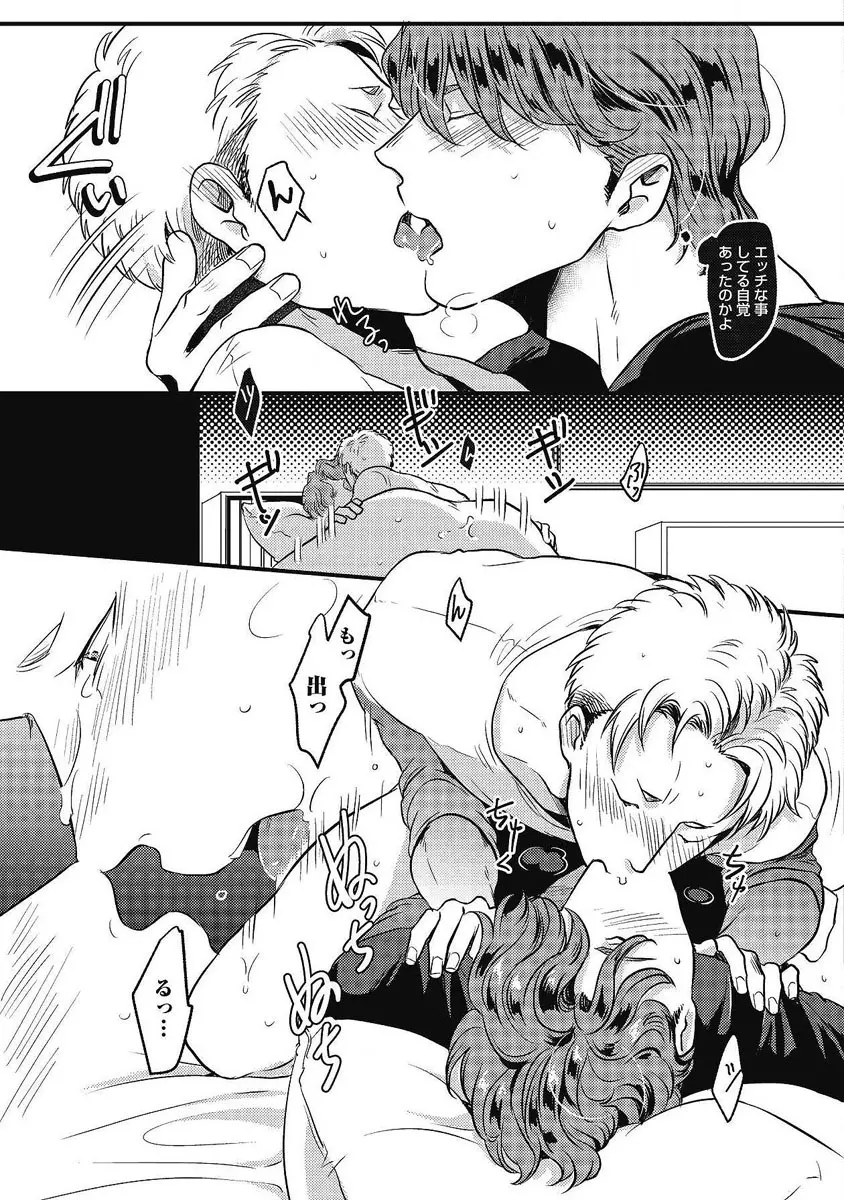 ガチイキ挑発ナイト 第1-4話 Page.132