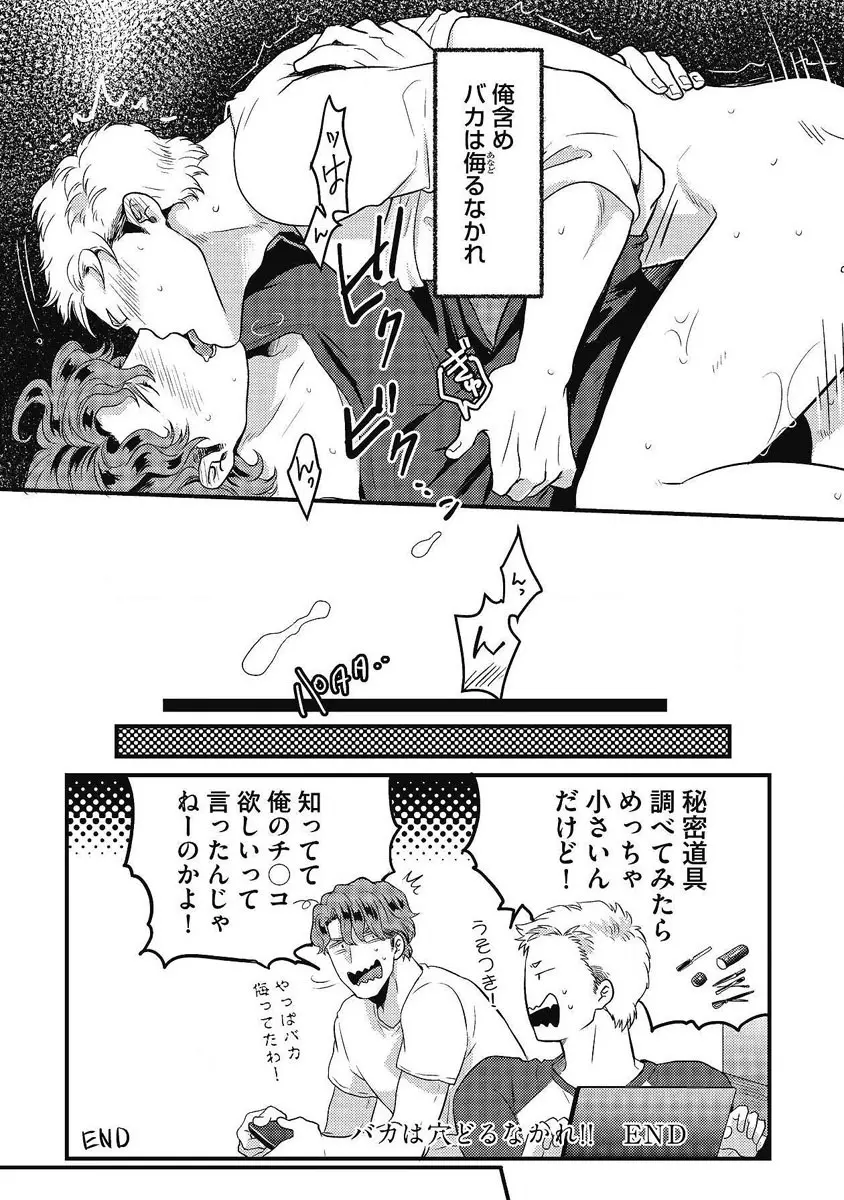 ガチイキ挑発ナイト 第1-4話 Page.133