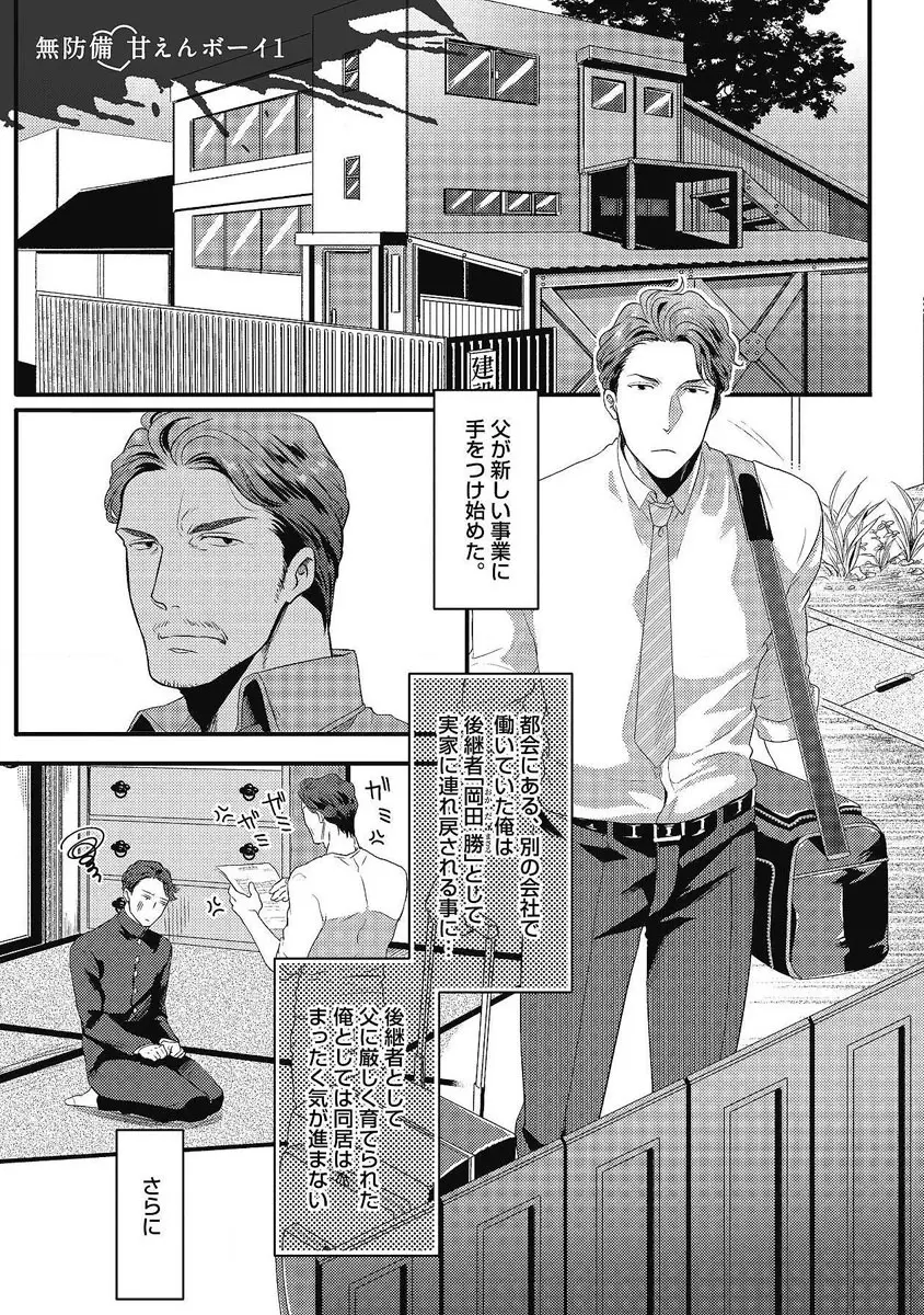 ガチイキ挑発ナイト 第1-4話 Page.134
