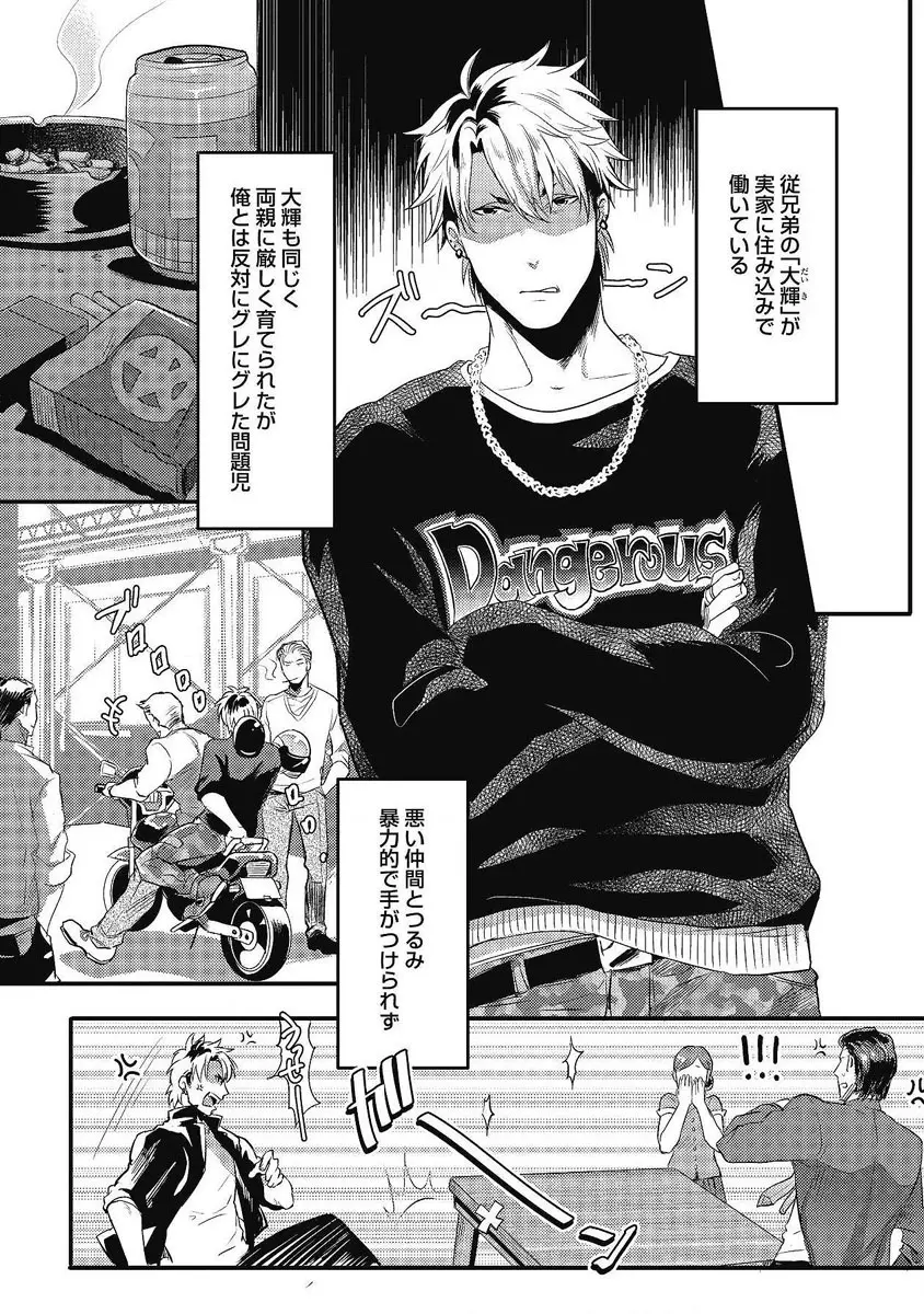 ガチイキ挑発ナイト 第1-4話 Page.135