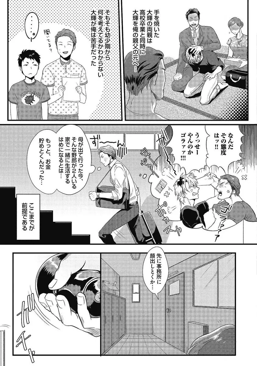 ガチイキ挑発ナイト 第1-4話 Page.136