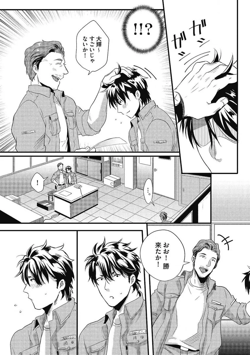 ガチイキ挑発ナイト 第1-4話 Page.137