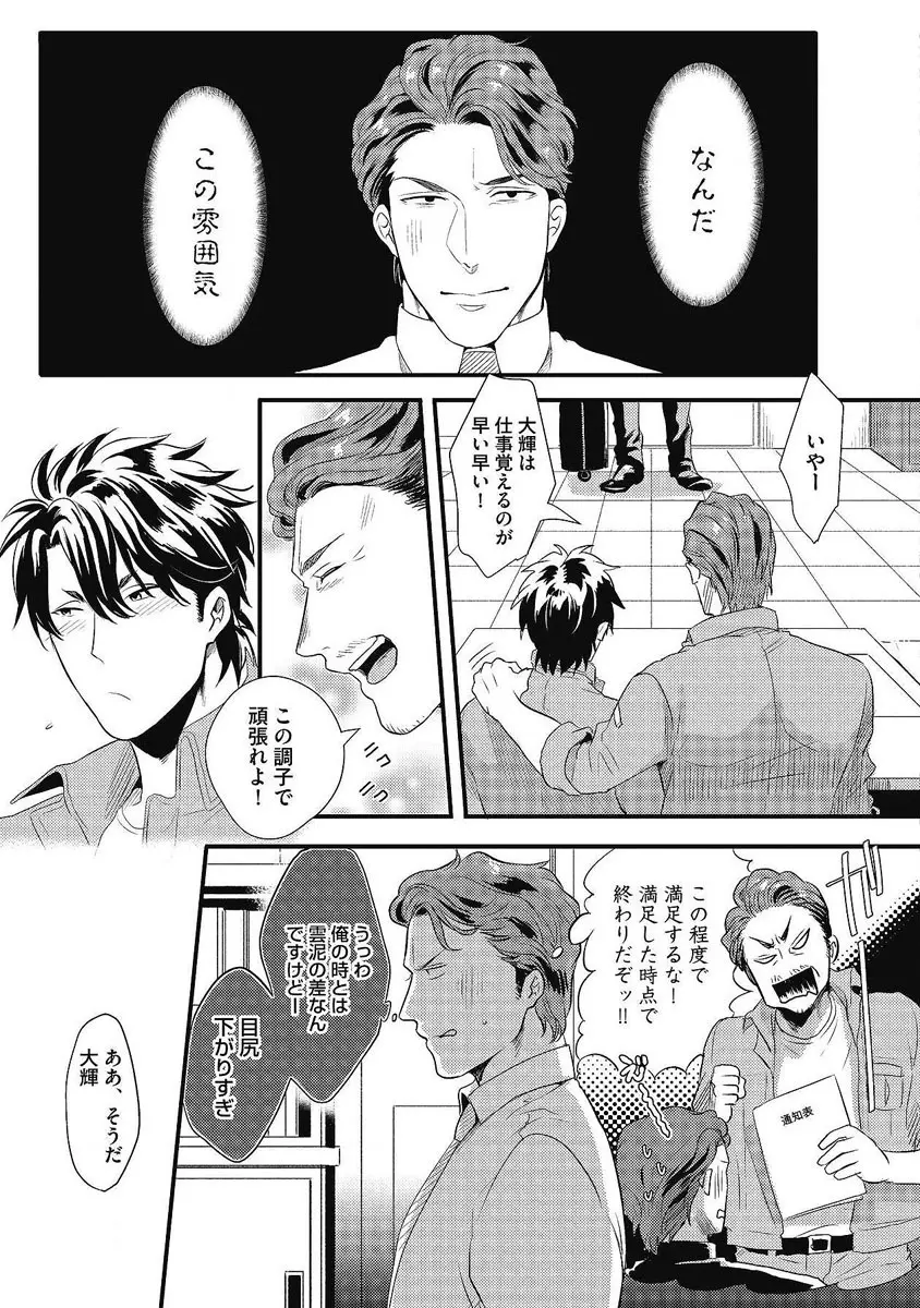 ガチイキ挑発ナイト 第1-4話 Page.138