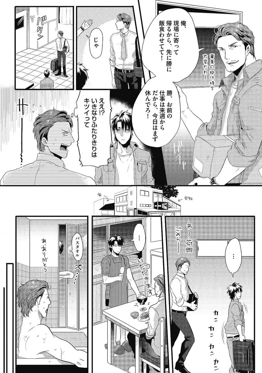 ガチイキ挑発ナイト 第1-4話 Page.139