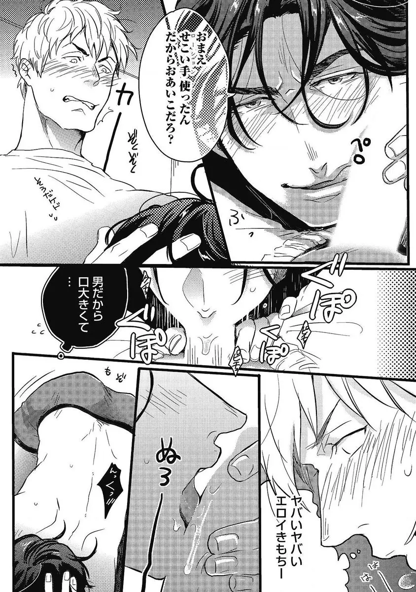 ガチイキ挑発ナイト 第1-4話 Page.14