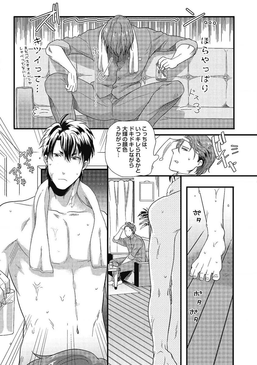 ガチイキ挑発ナイト 第1-4話 Page.140
