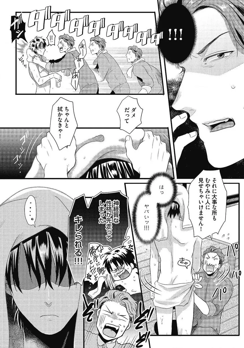ガチイキ挑発ナイト 第1-4話 Page.141