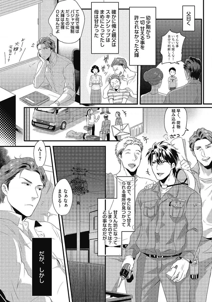 ガチイキ挑発ナイト 第1-4話 Page.143