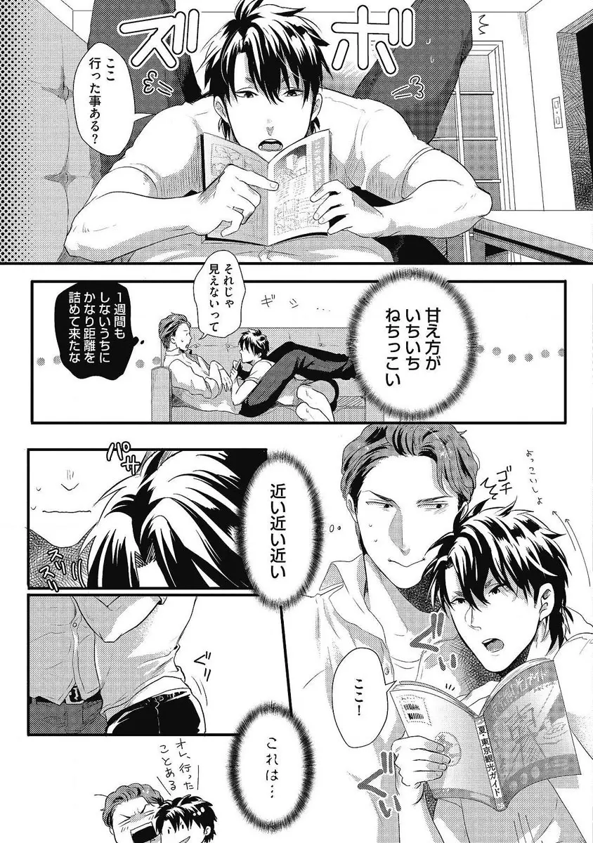 ガチイキ挑発ナイト 第1-4話 Page.144