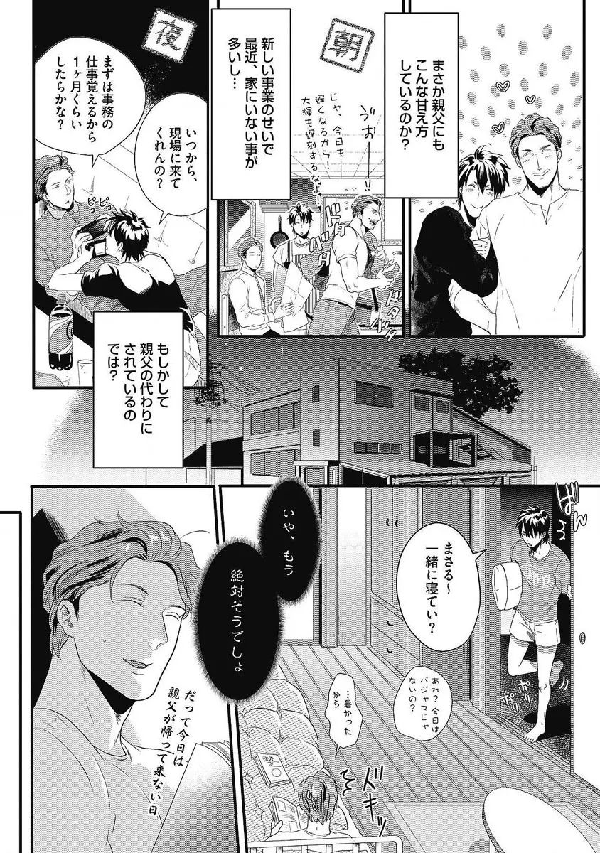 ガチイキ挑発ナイト 第1-4話 Page.145