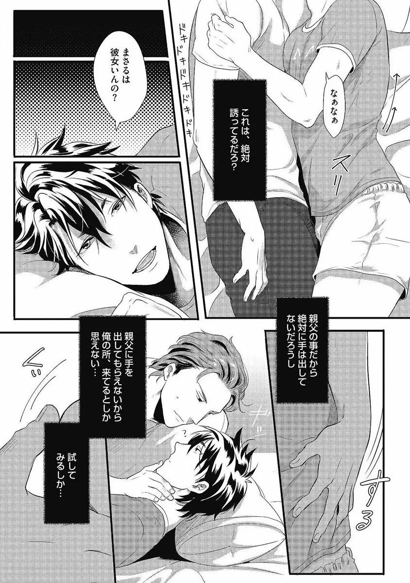 ガチイキ挑発ナイト 第1-4話 Page.147