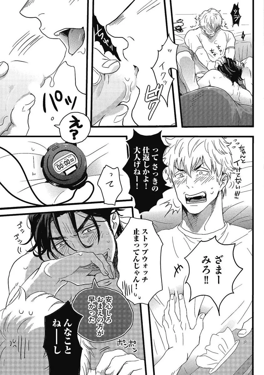 ガチイキ挑発ナイト 第1-4話 Page.15