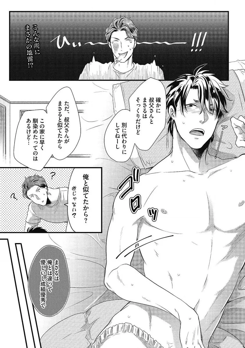 ガチイキ挑発ナイト 第1-4話 Page.151