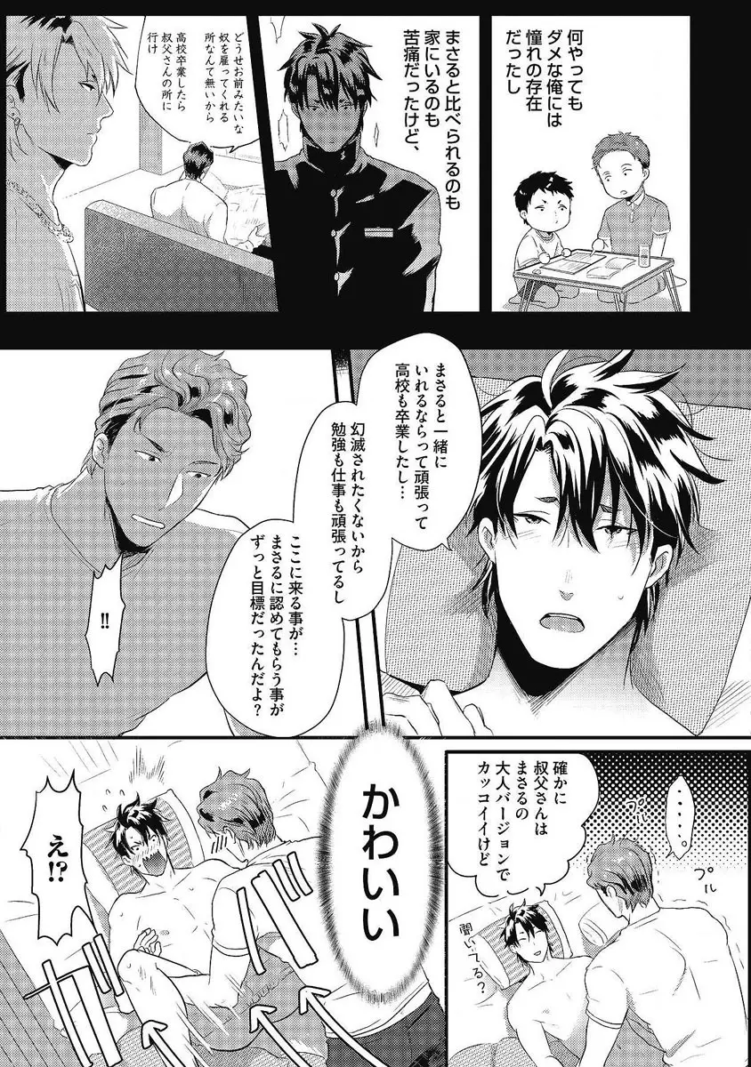 ガチイキ挑発ナイト 第1-4話 Page.152