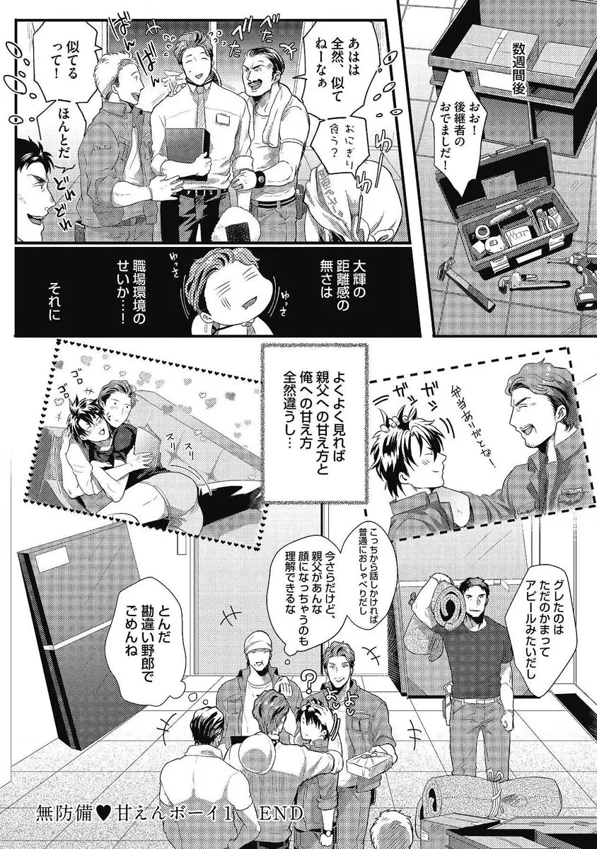 ガチイキ挑発ナイト 第1-4話 Page.157