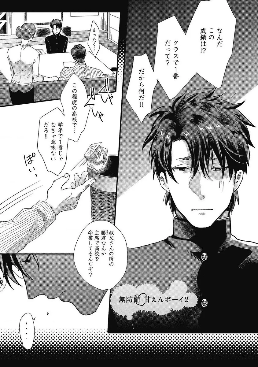 ガチイキ挑発ナイト 第1-4話 Page.158